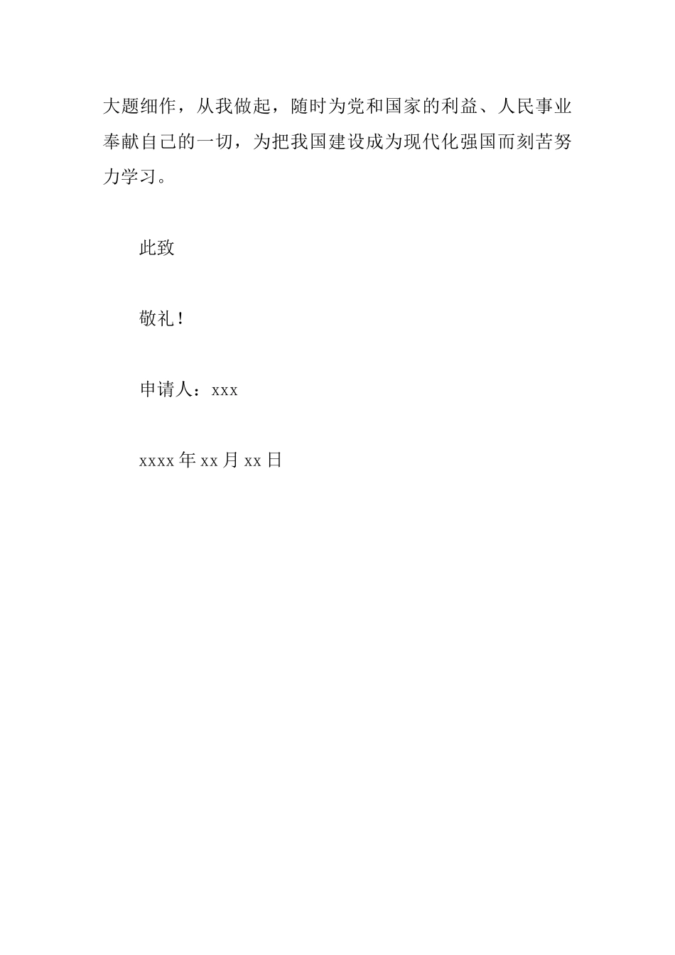 大学生积极分子入党志愿书_第3页