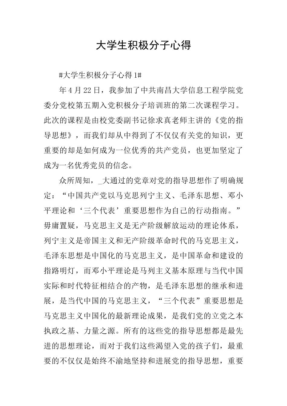 大学生积极分子心得_第1页