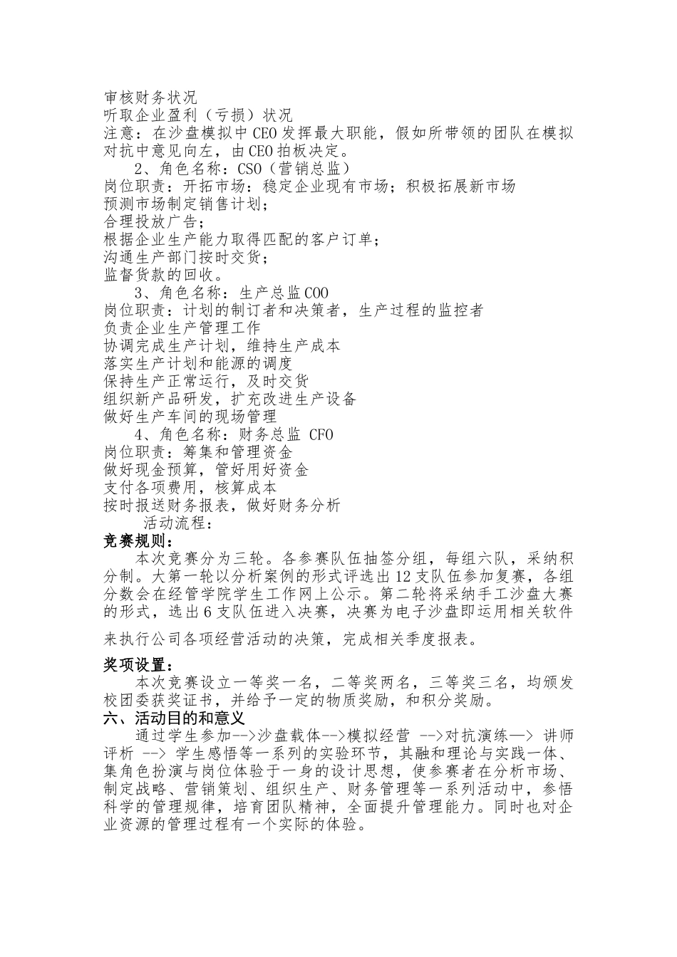 大学生科技文化艺术节系ERP活动方案_第2页