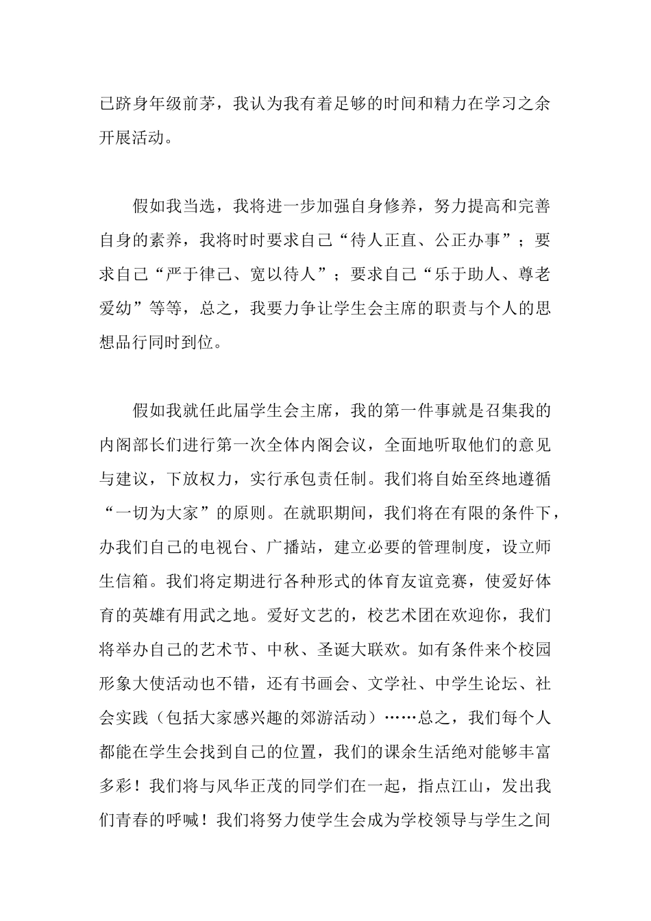 大学生竞聘学生会主席演讲稿范文_第3页