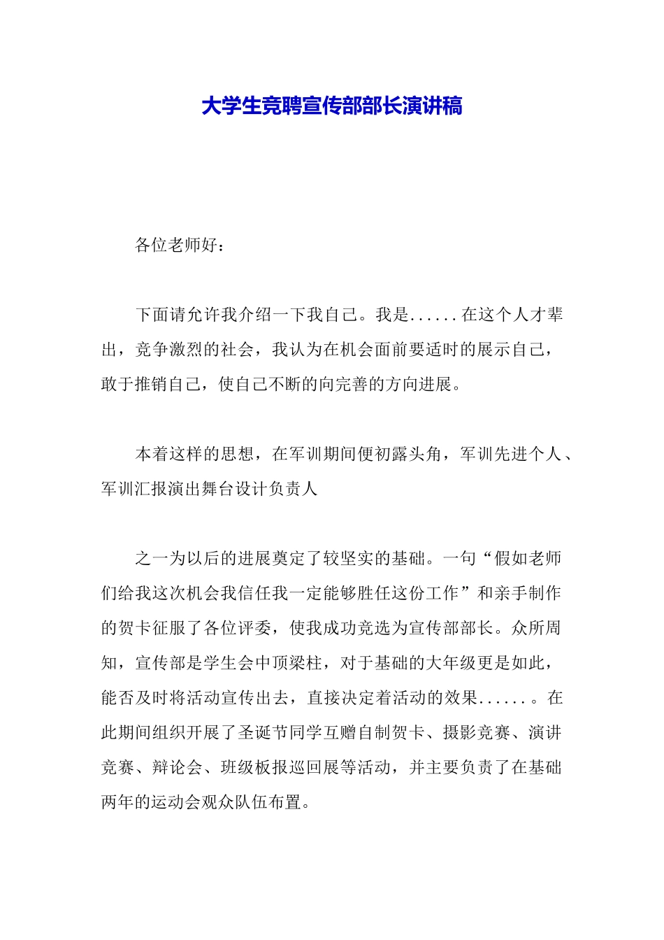 大学生竞聘宣传部部长演讲稿_第2页