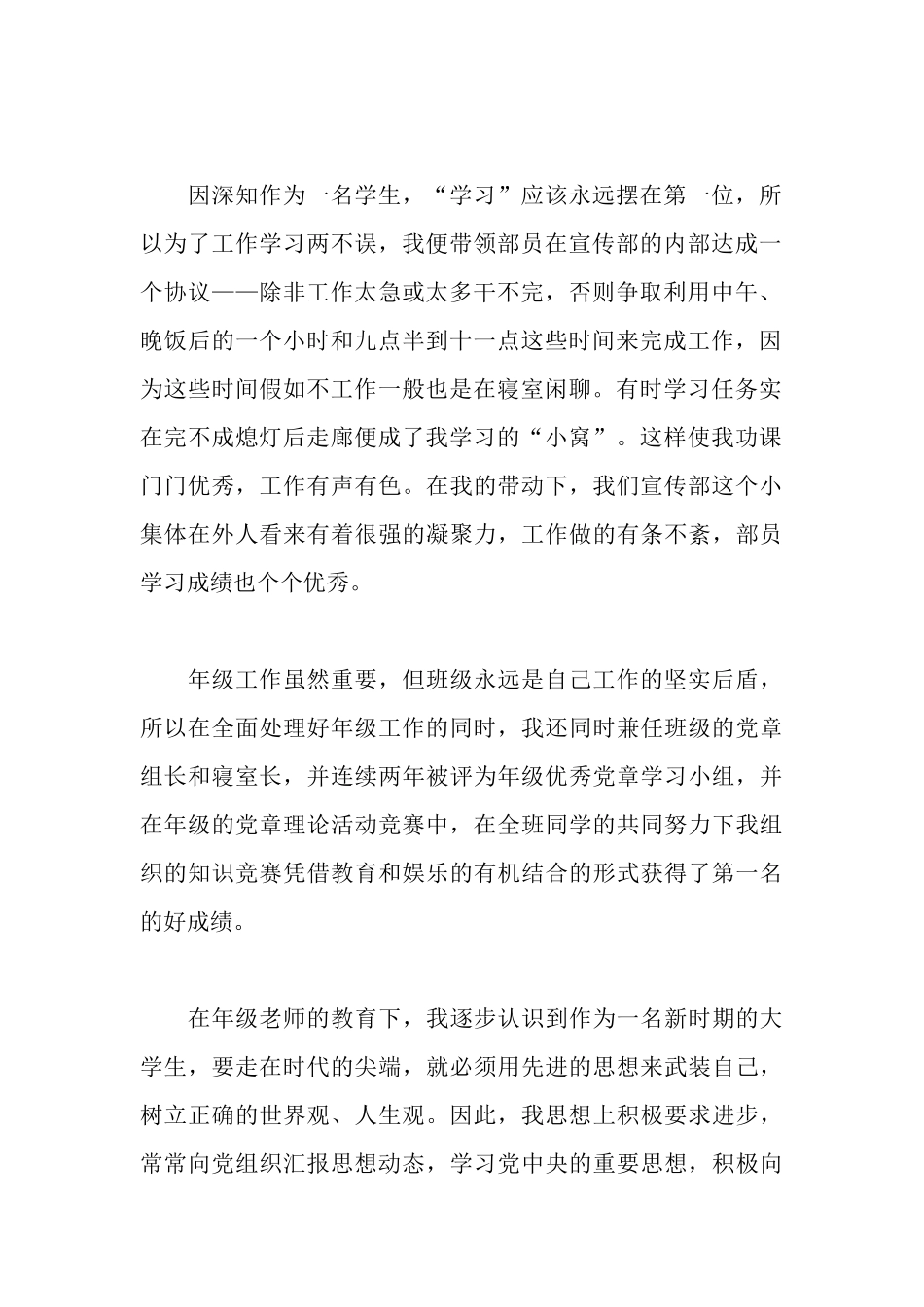 大学生竞聘宣传部部长演讲稿_第3页