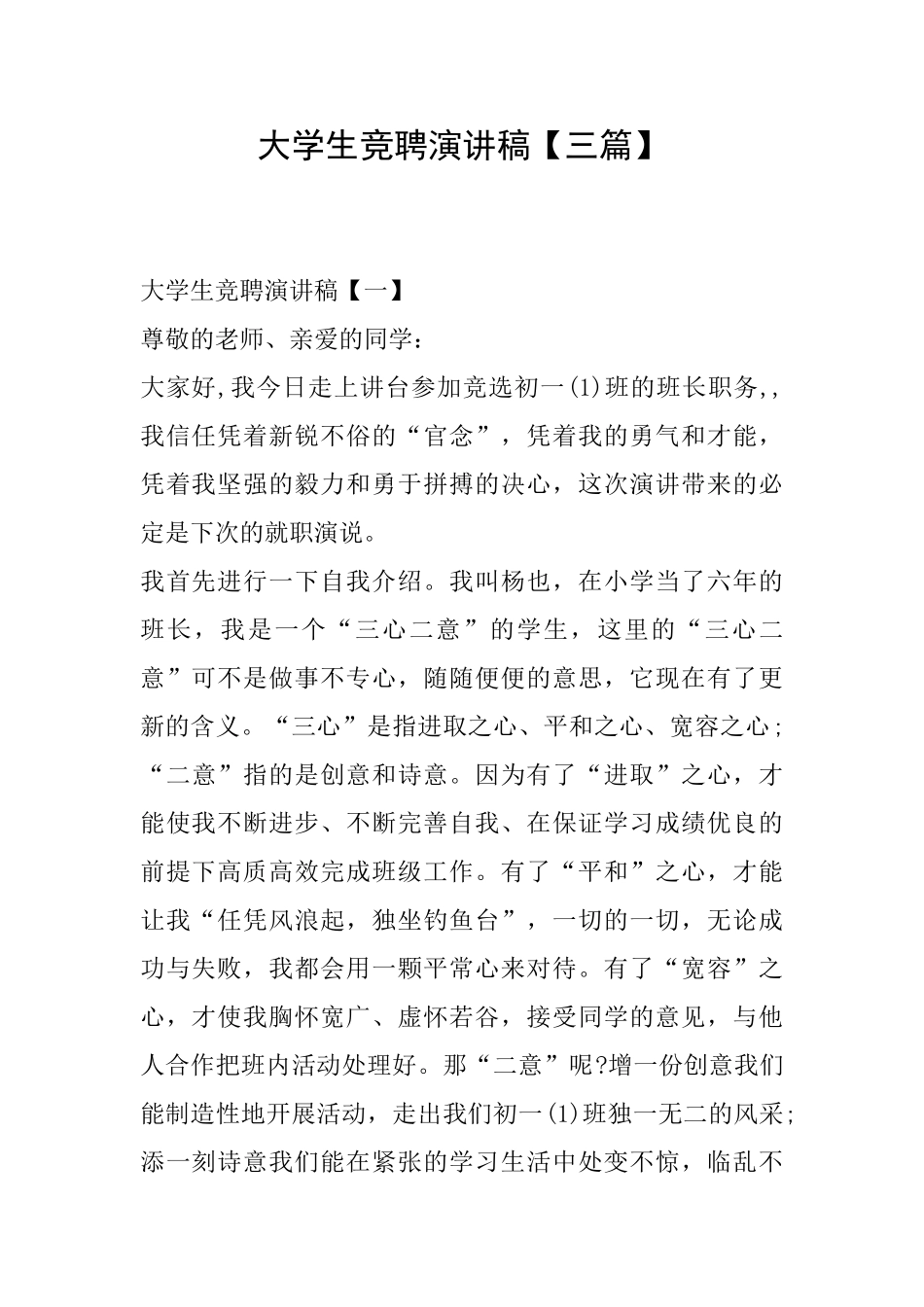 大学生竞聘演讲稿_第1页