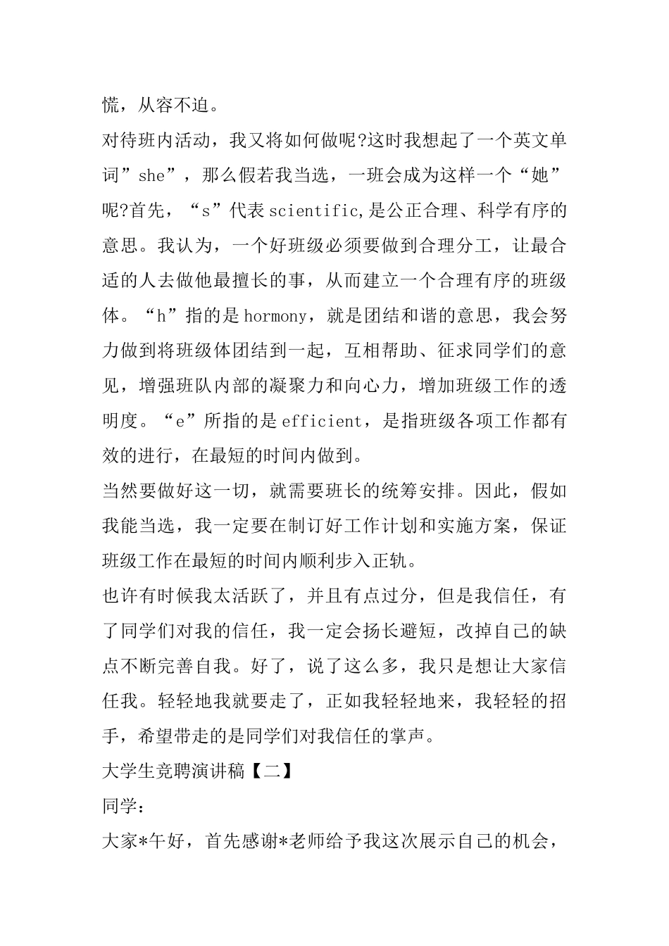 大学生竞聘演讲稿_第2页