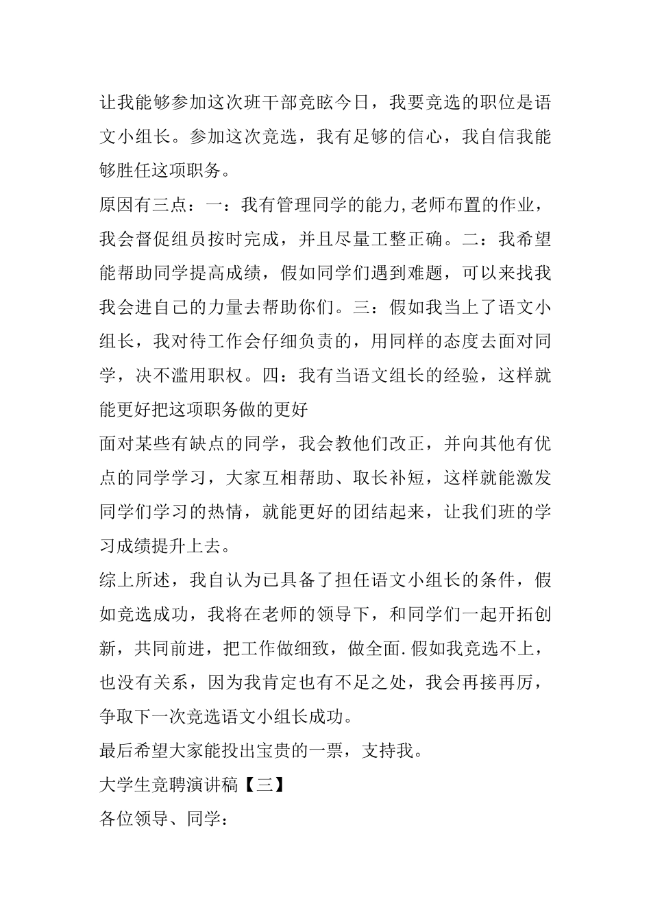 大学生竞聘演讲稿_第3页