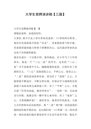大学生竞聘演讲稿