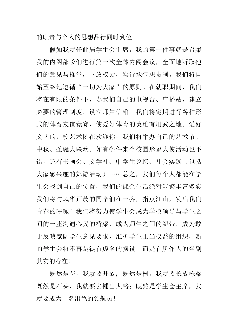 大学生竞选稿集合6篇_第2页