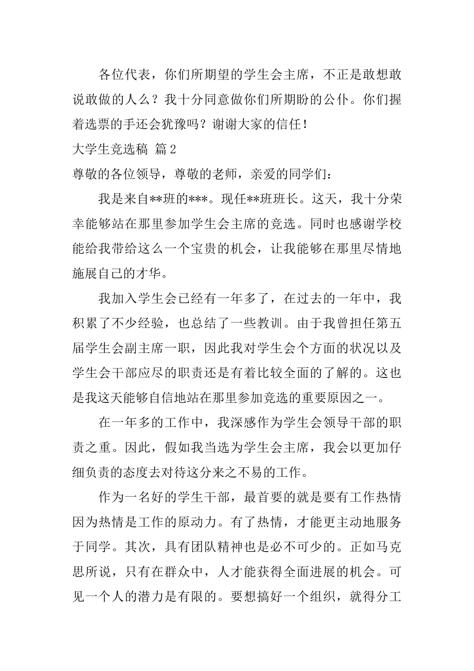 大学生竞选稿集合6篇_第3页