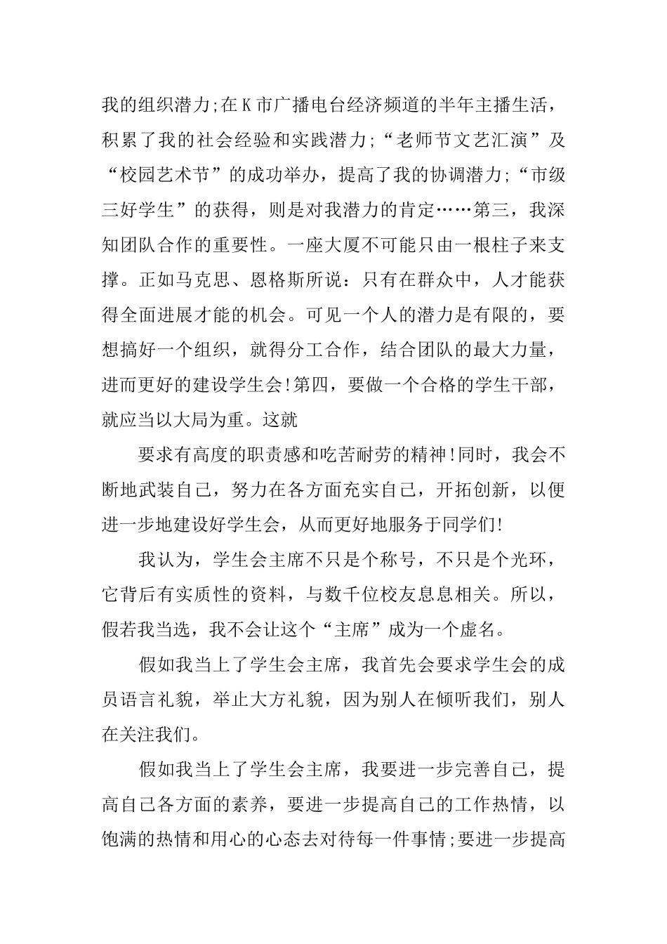 大学生竞选稿6篇_第2页