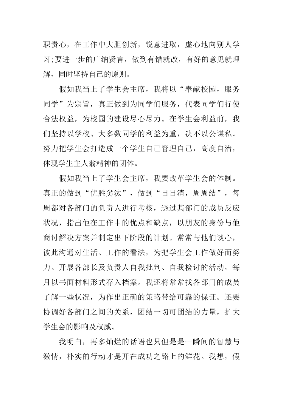 大学生竞选稿6篇_第3页