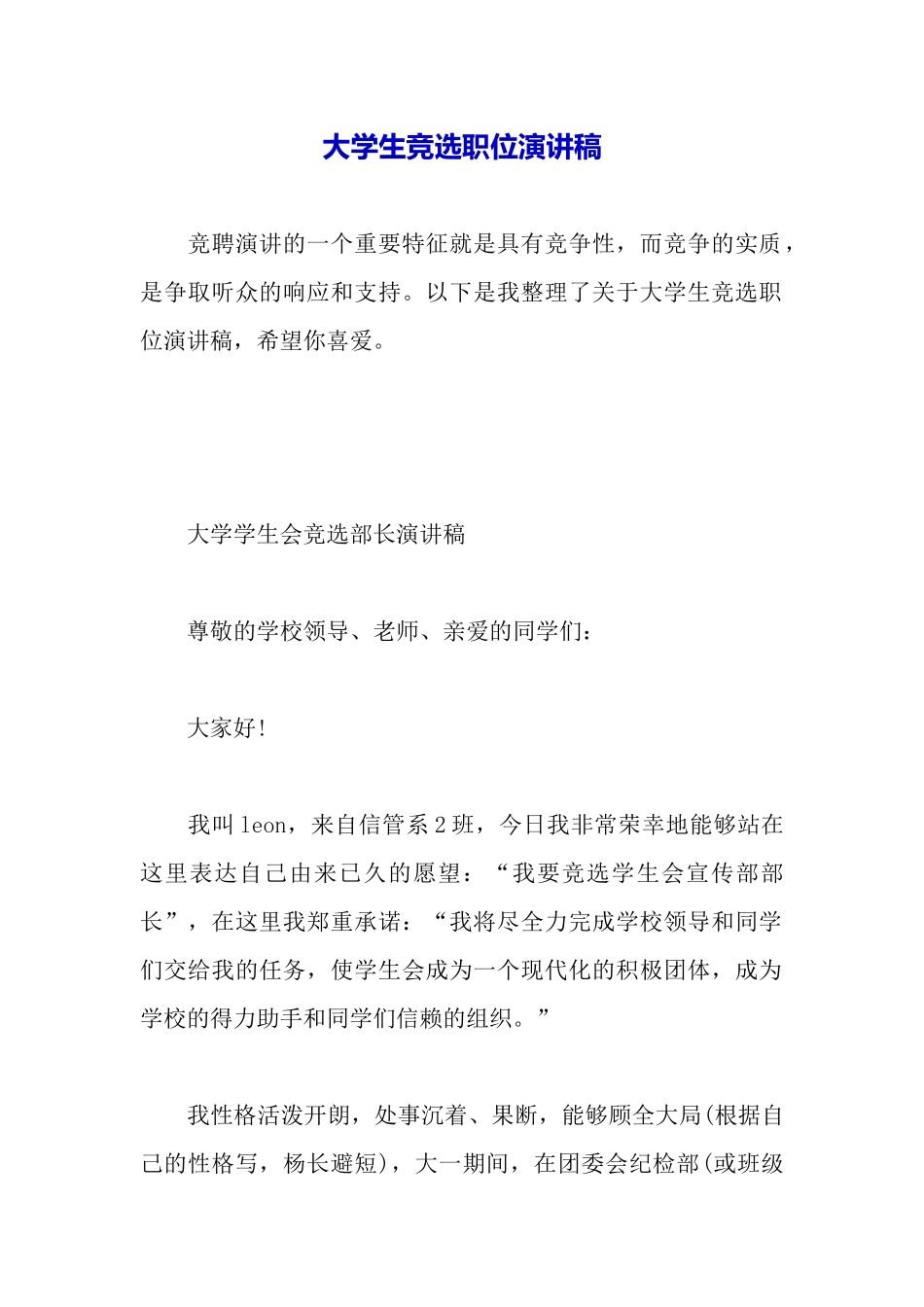 大学生竞选职位演讲稿_第2页
