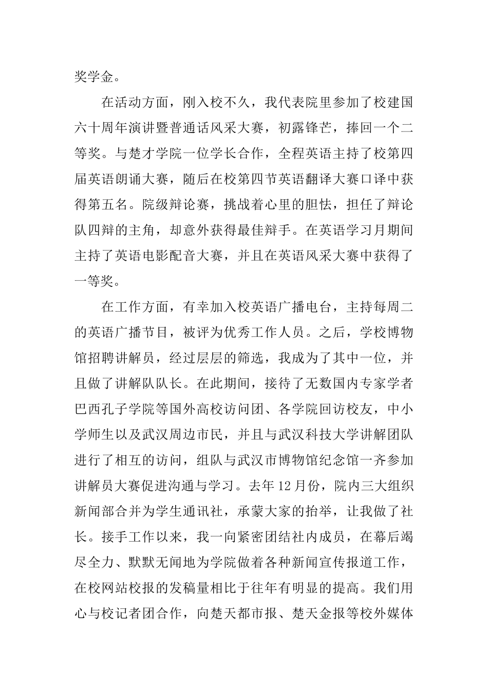 大学生竞选稿8篇_第2页