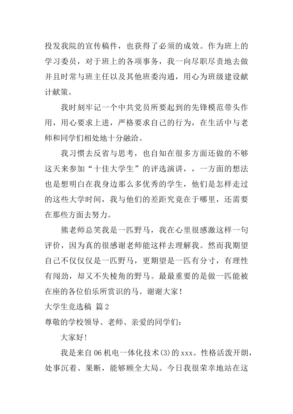 大学生竞选稿8篇_第3页