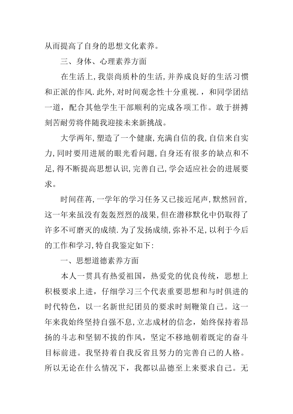 大学生第一学期思想品德鉴定_第2页