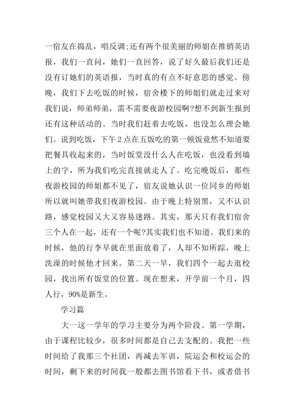 大学生第一学期自我鉴定_第2页