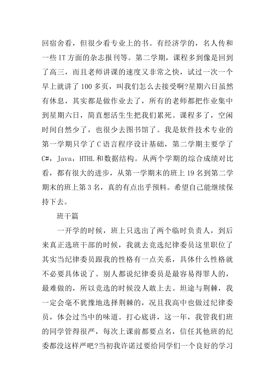 大学生第一学期自我鉴定_第3页