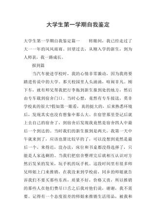 大学生第一学期自我鉴定