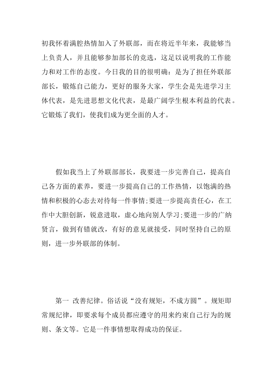 大学生竞选部长演讲稿范文_第3页