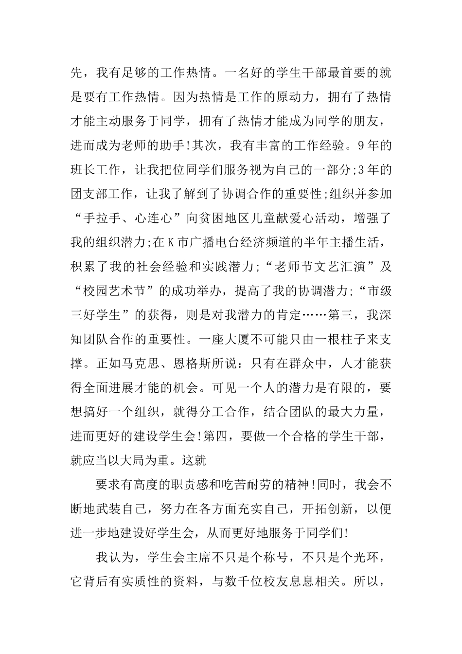 大学生竞选稿合集8篇_第3页