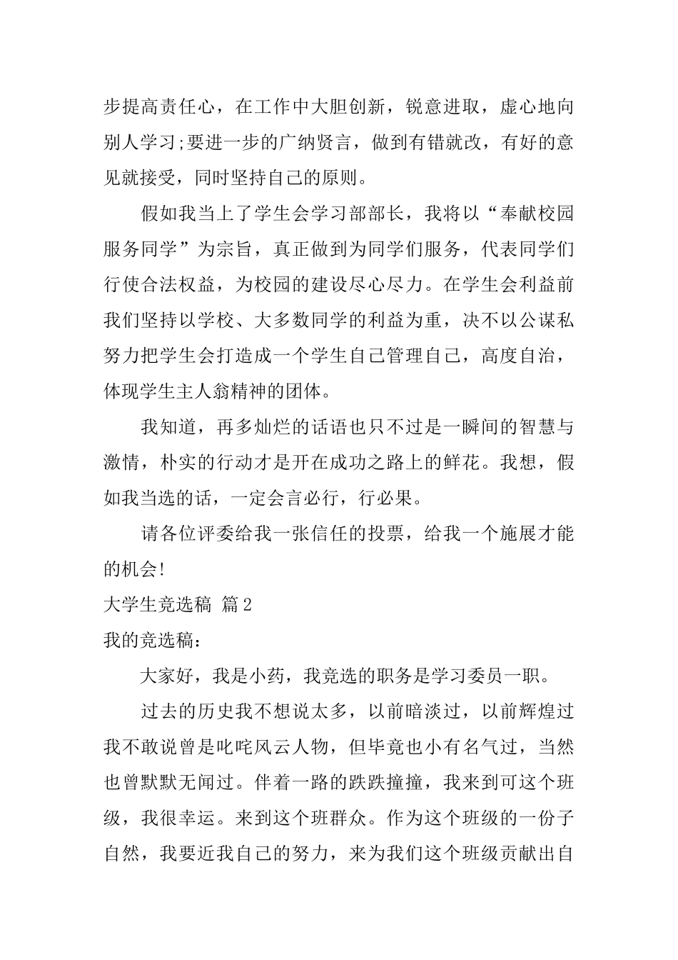 大学生竞选稿七篇_第2页