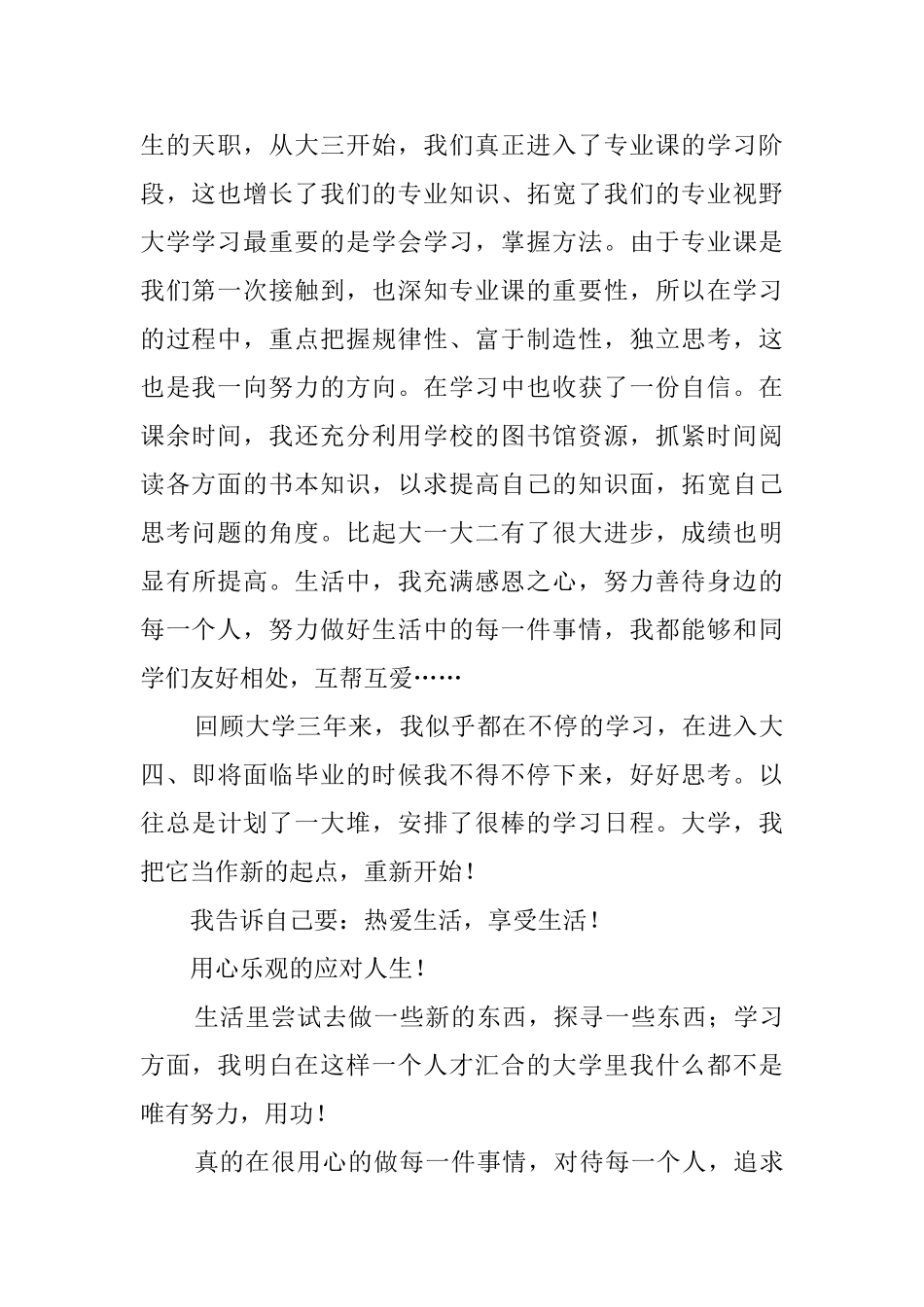 大学生第三学年自我鉴定2025_第2页