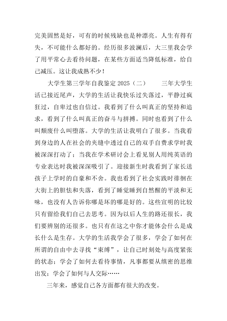 大学生第三学年自我鉴定2025_第3页