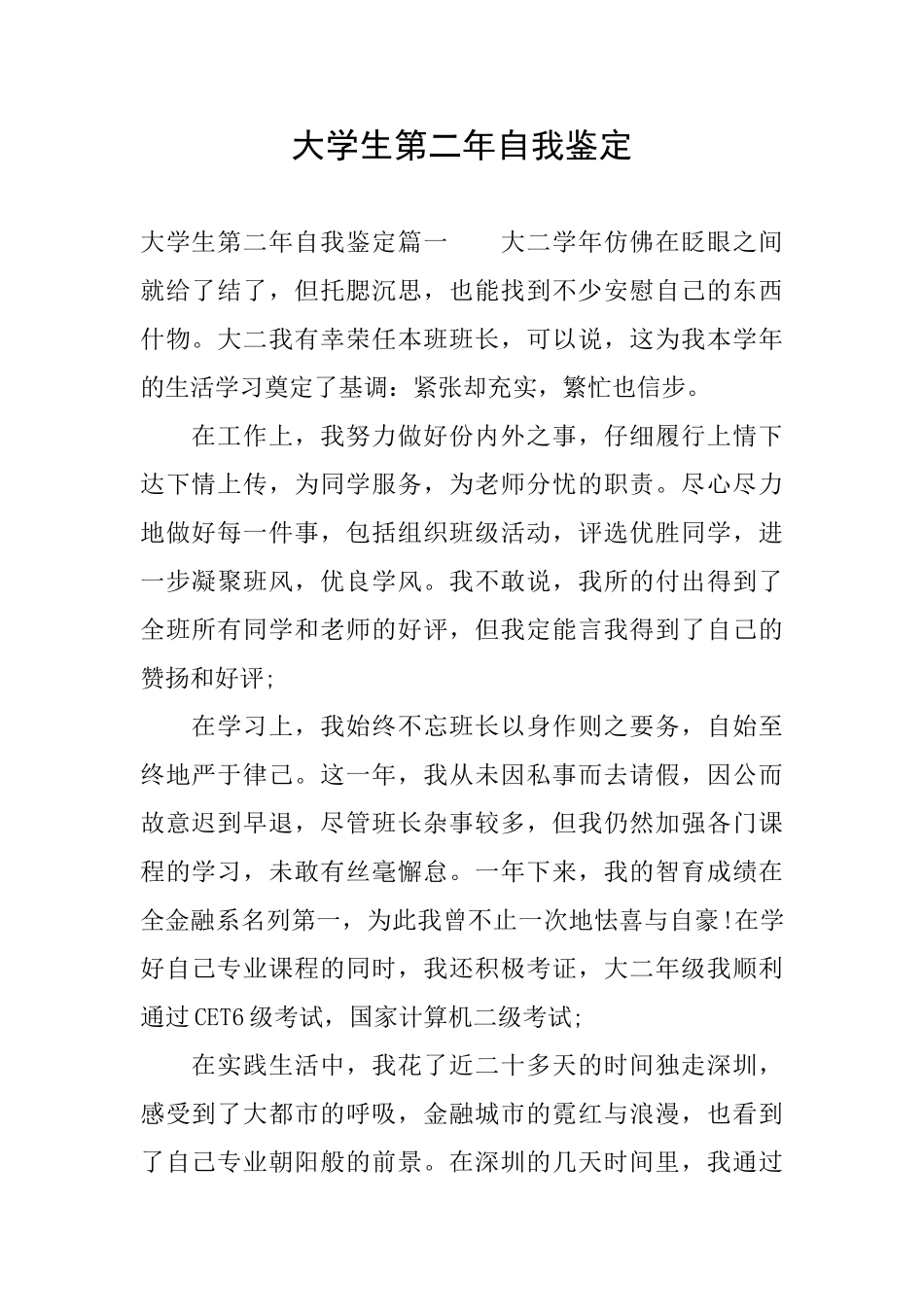 大学生第二年自我鉴定_第1页