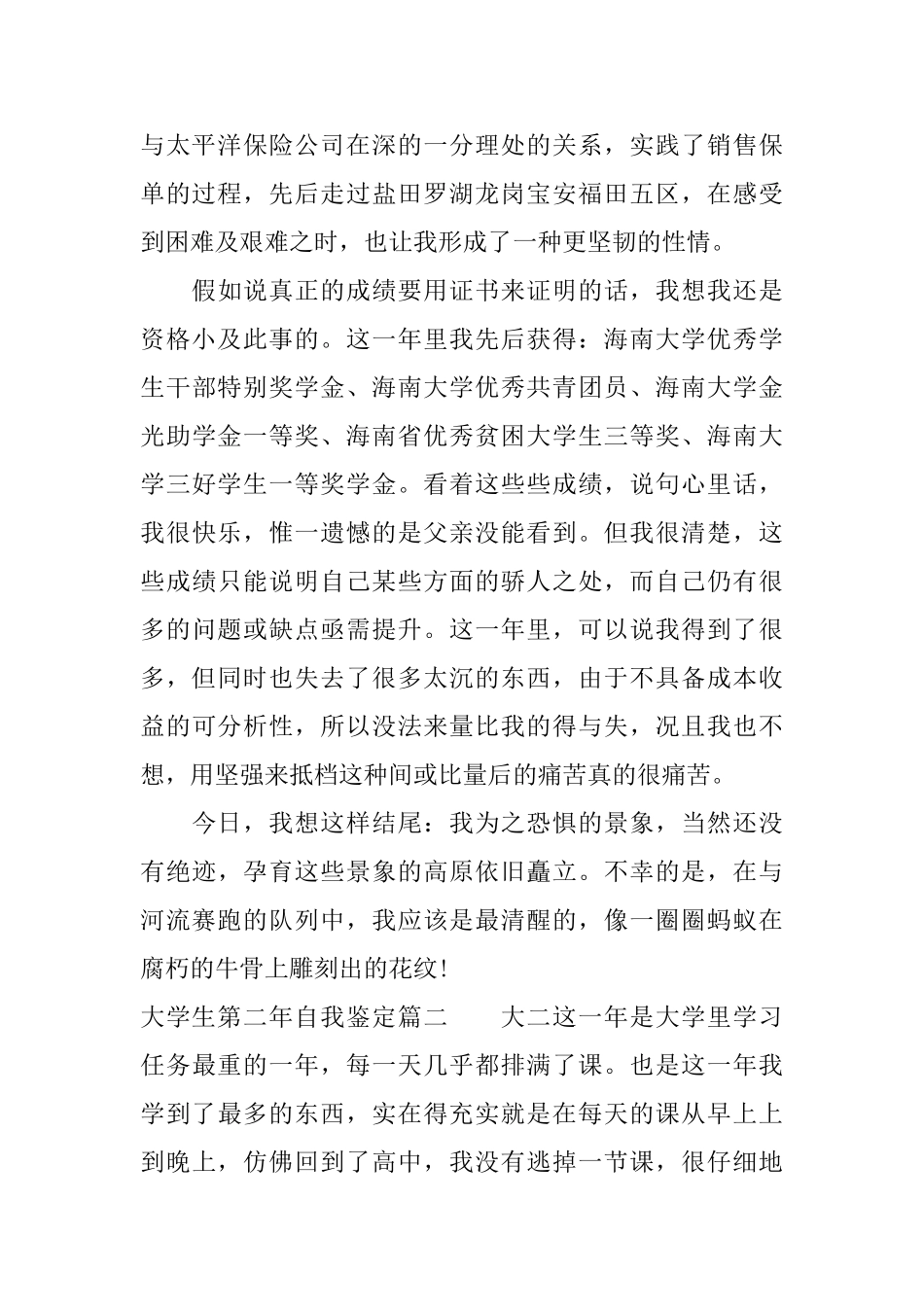 大学生第二年自我鉴定_第2页