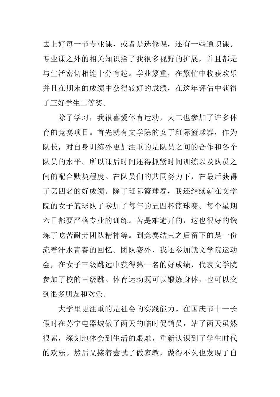 大学生第二年自我鉴定_第3页