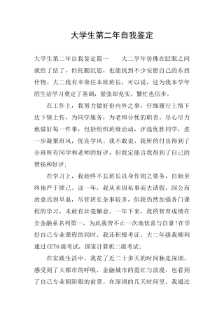 大学生第二年自我鉴定
