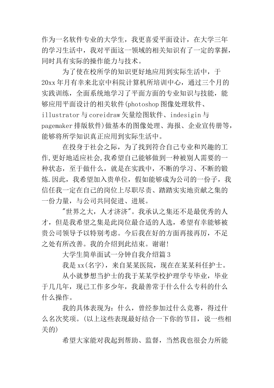 大学生简单面试一分钟自我介绍_第2页