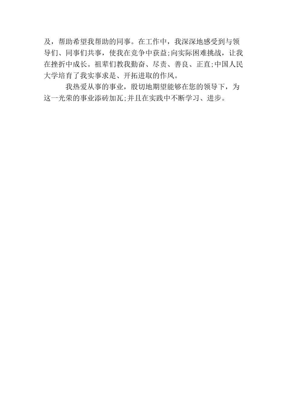 大学生简单面试一分钟自我介绍_第3页