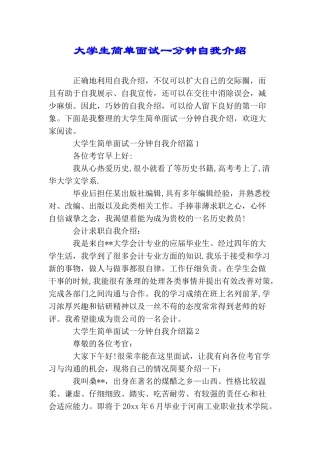 大学生简单面试一分钟自我介绍