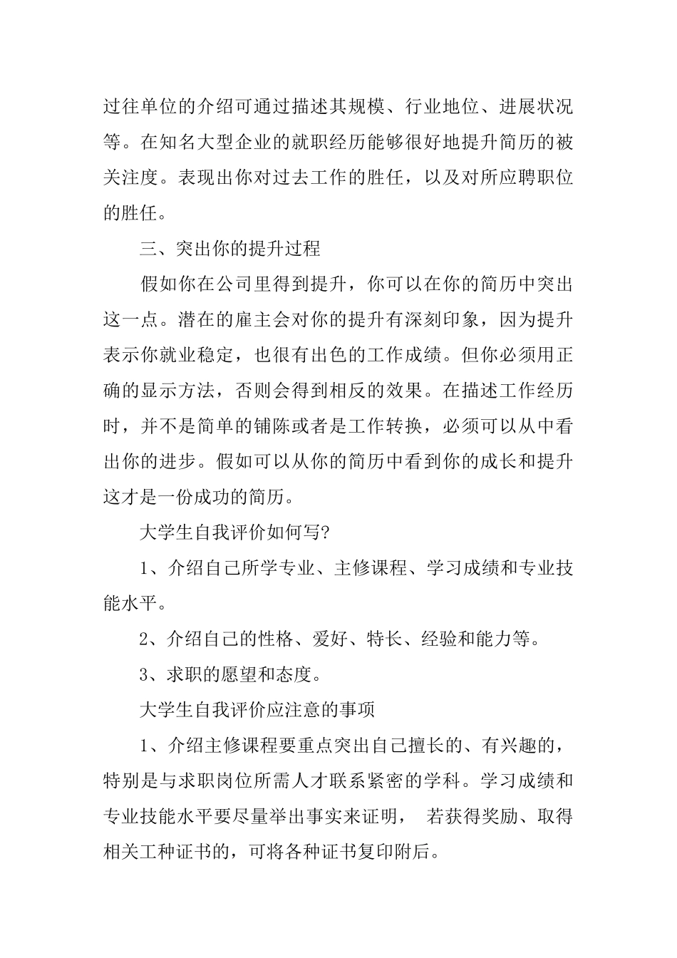 大学生简历工作描述和自我评价应该如何写_第2页