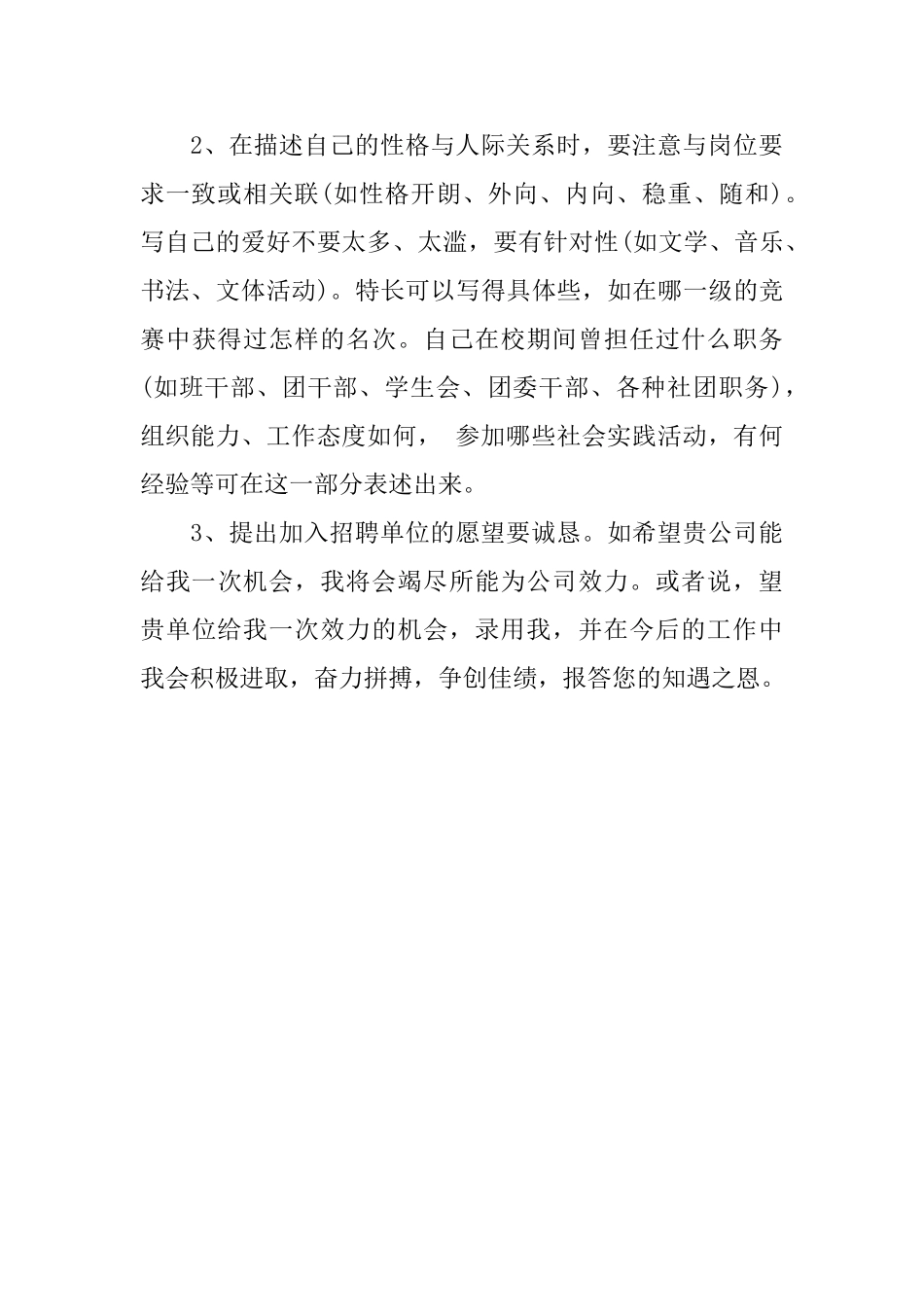 大学生简历工作描述和自我评价应该如何写_第3页