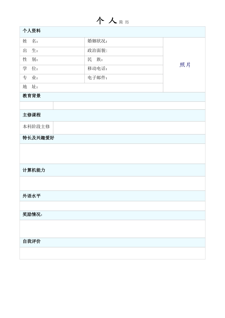 大学生简历模板_第1页
