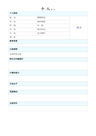 大学生简历模板下载