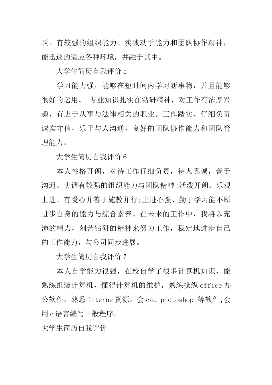 大学生简历自我评价_第2页