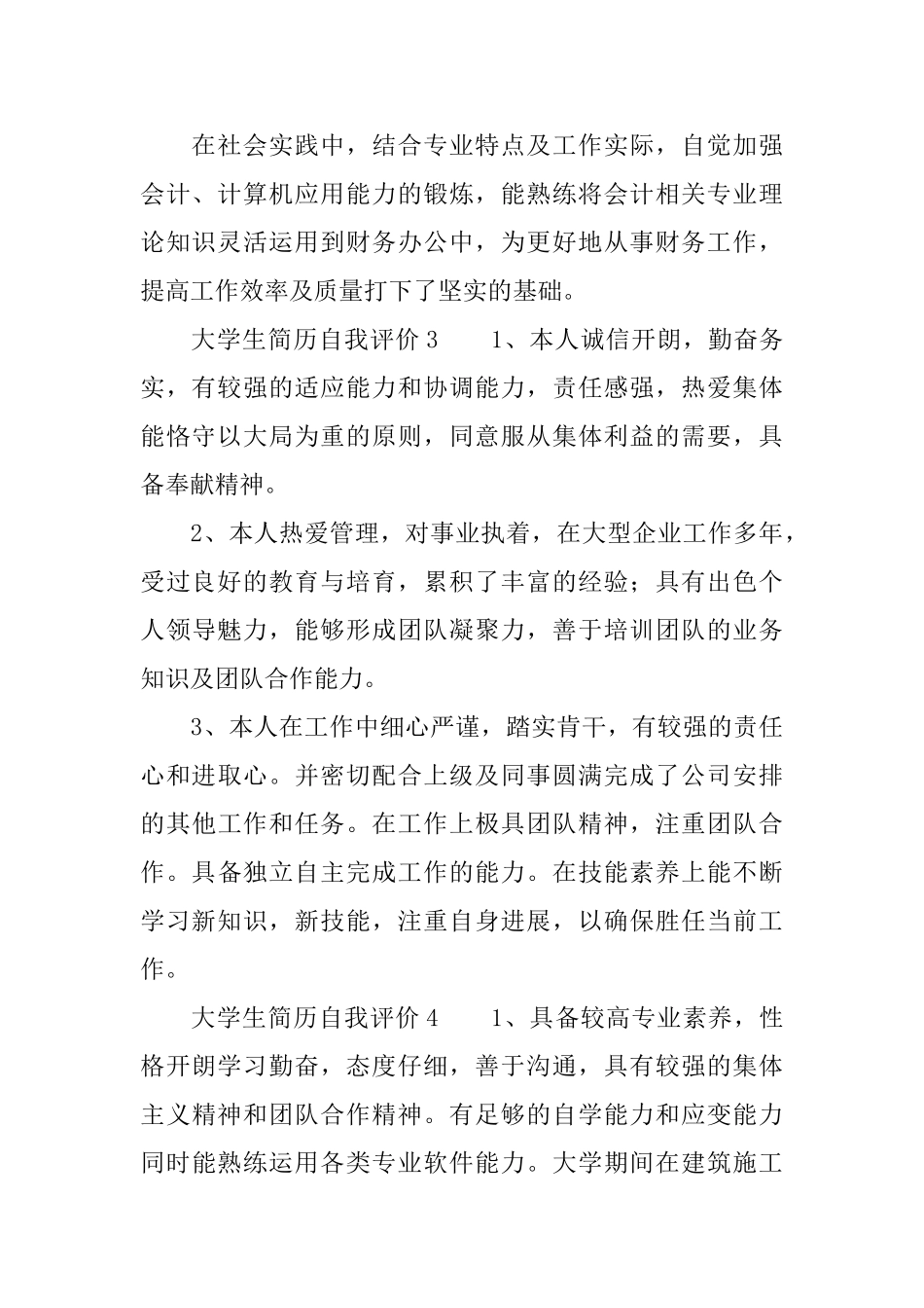 大学生简历自我评价8篇_第2页