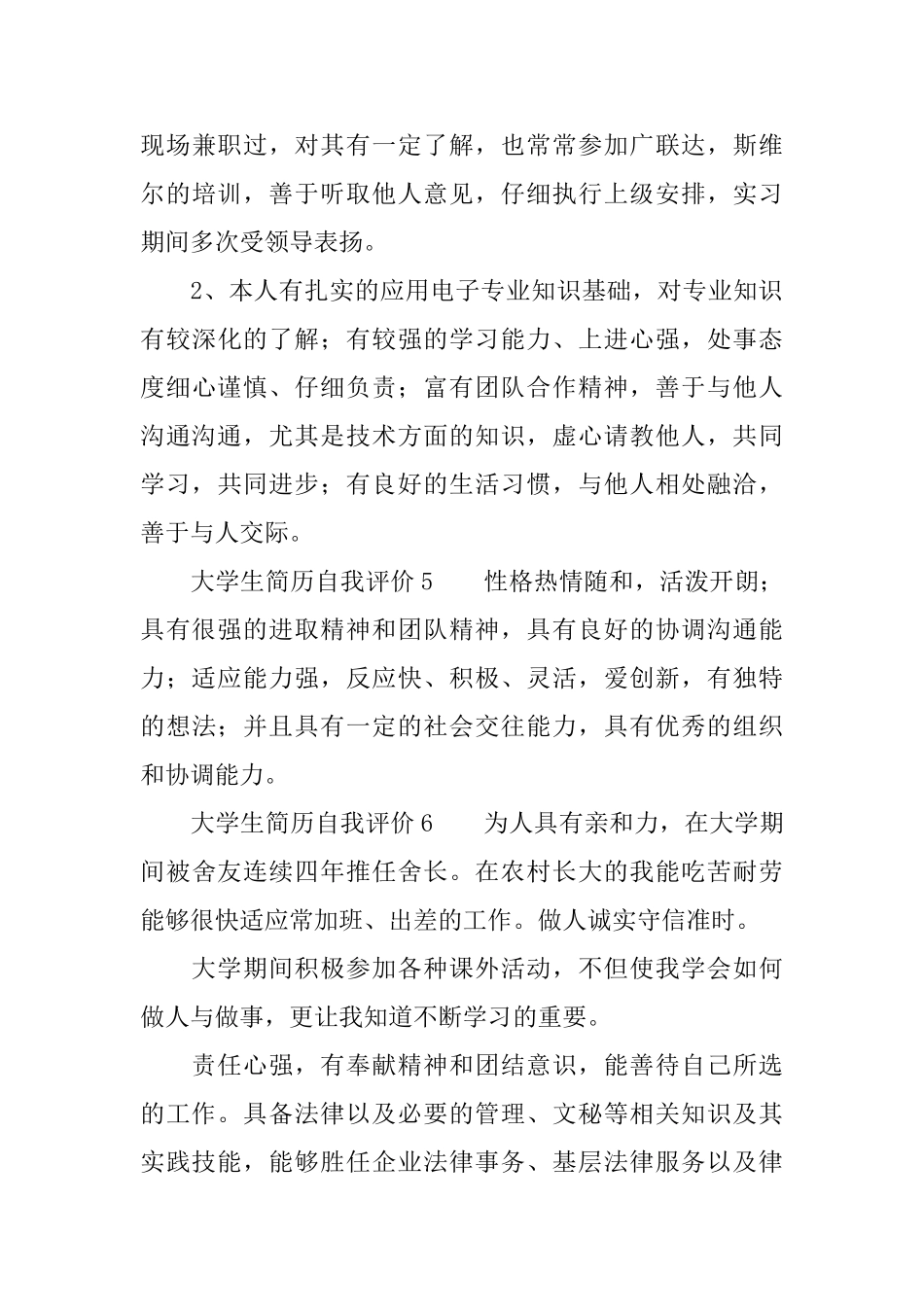 大学生简历自我评价8篇_第3页