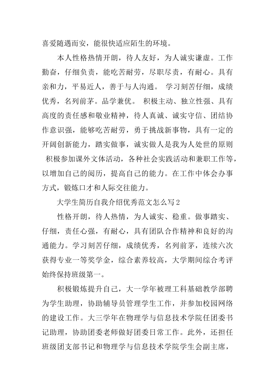 大学生简历自我介绍优秀范文怎么写_第2页