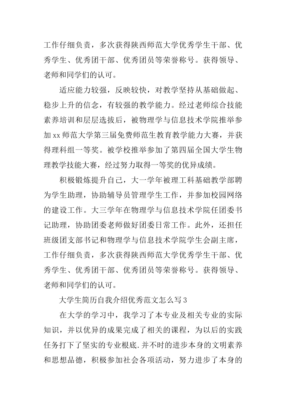 大学生简历自我介绍优秀范文怎么写_第3页