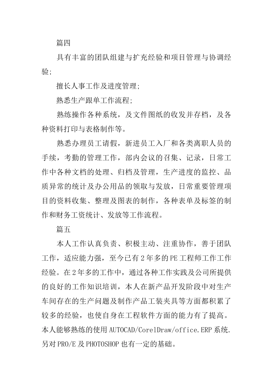 大学生简历自我评价十篇_第3页