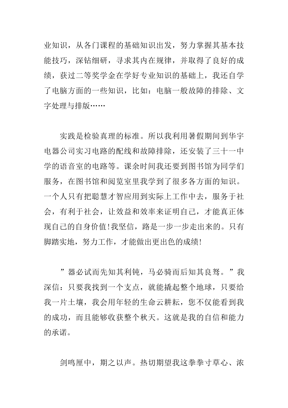 大学生简历的自荐信模板_第2页