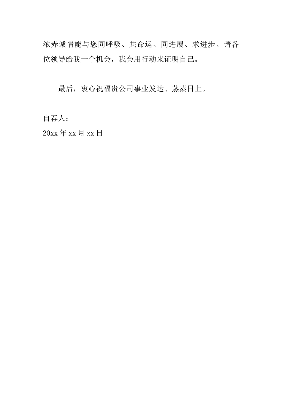 大学生简历的自荐信模板_第3页