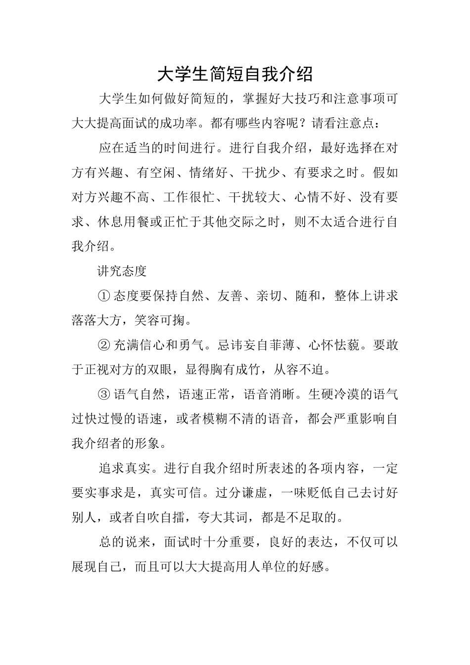 大学生简短自我介绍_第1页