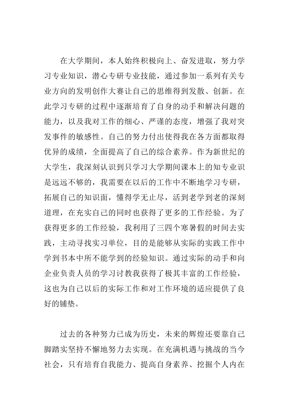 大学生简历自荐书范文_第2页
