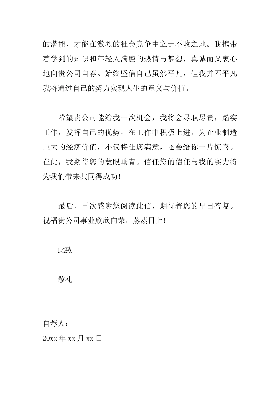 大学生简历自荐书范文_第3页