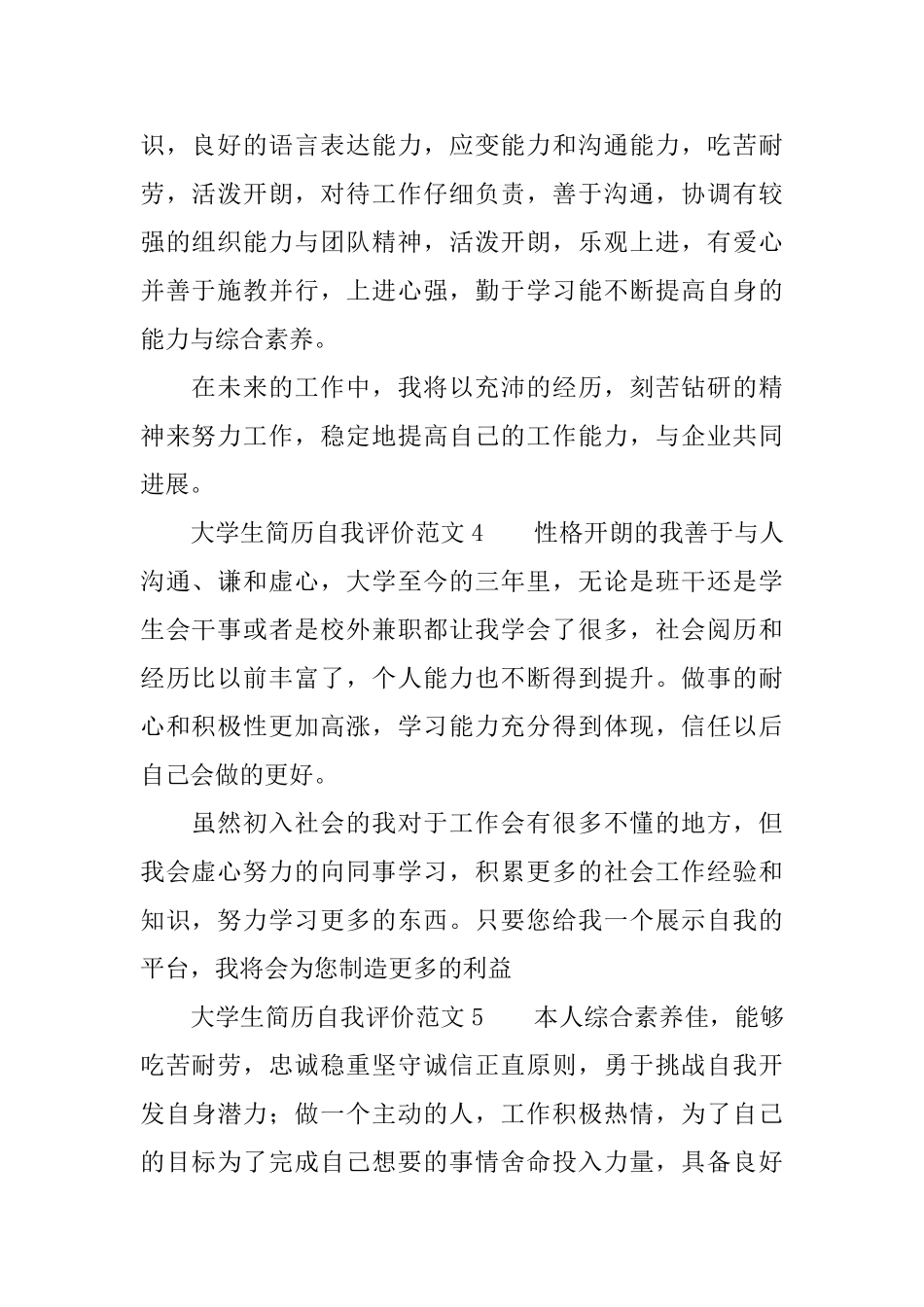 大学生简历自我评价范文5篇_第2页