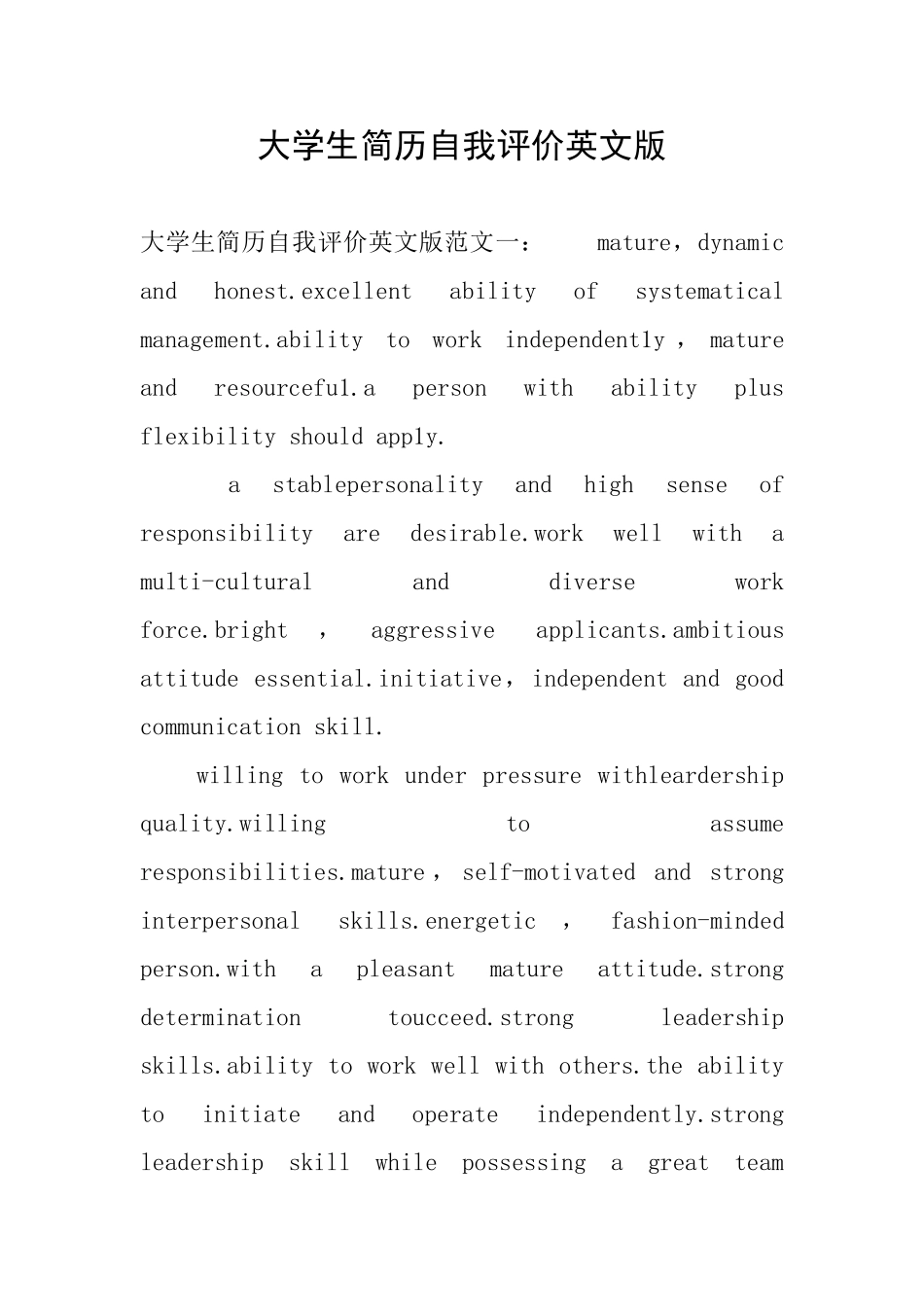 大学生简历自我评价英文版_第1页